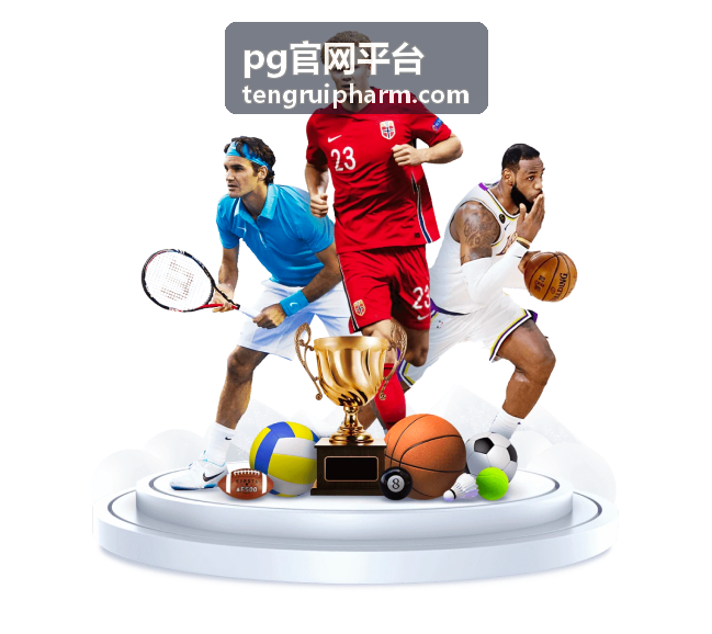 pg官网平台资料查阅与业务对接场景